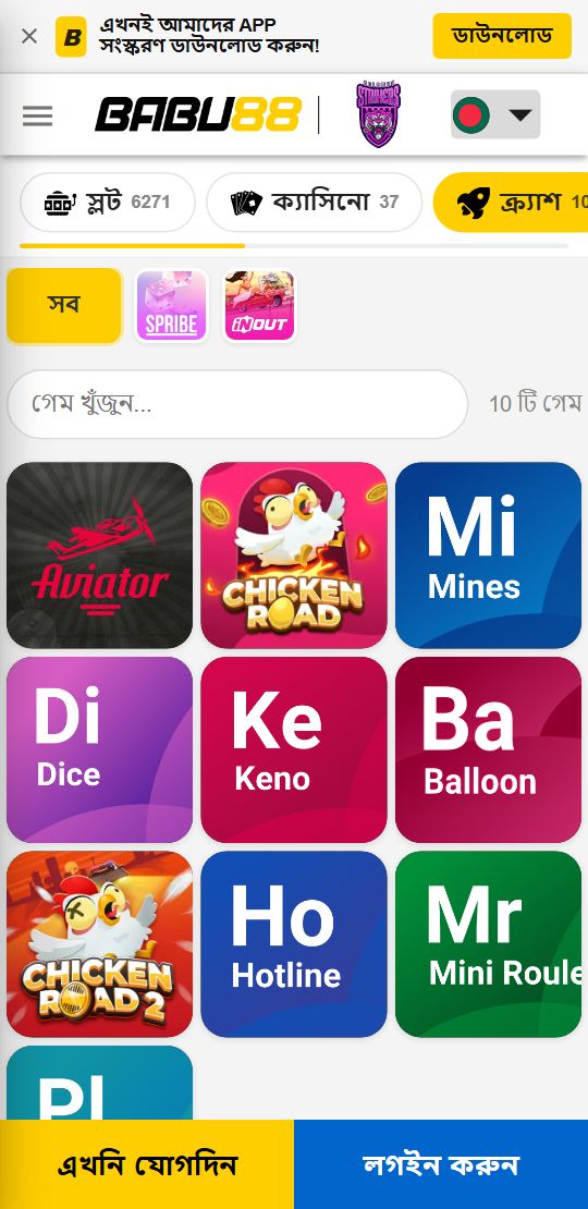 ক্র্যাশ গেম