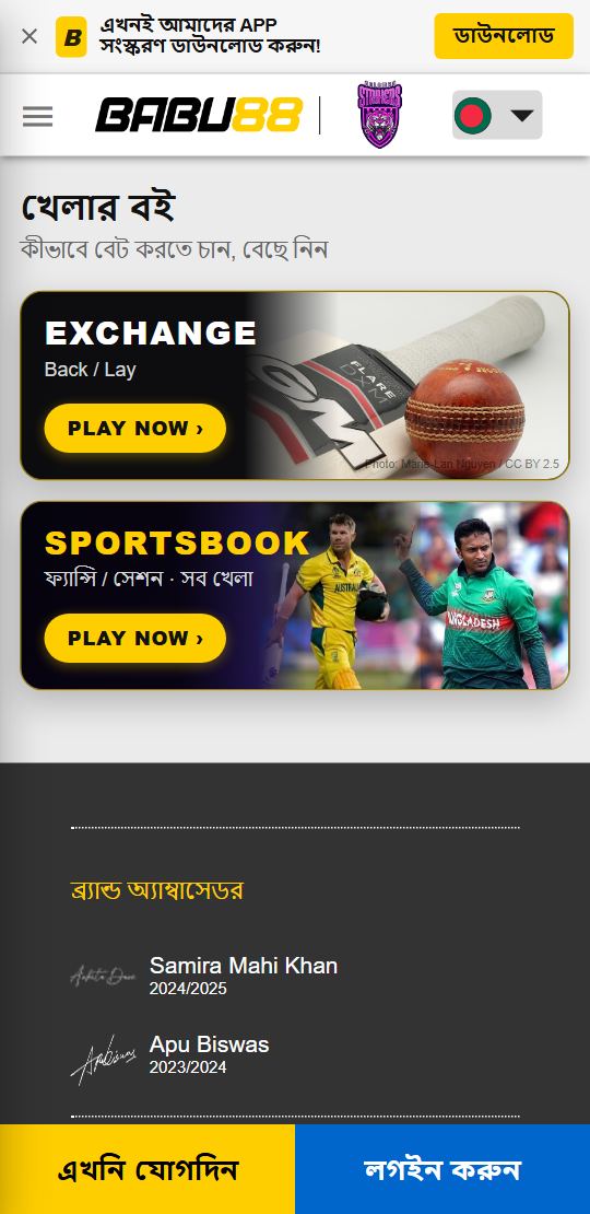 এক্সচেঞ্জ ও স্পোর্টসবুক